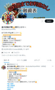 貸スンジャーのTwitter