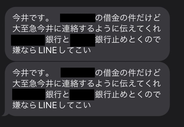 東京ファイナンスから送られてきた脅迫文（連絡しろ，銀行口座を止めるぞといった内容）