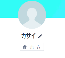 カサイのLINEアカウント(初期アイコン)