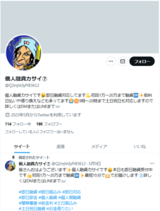 個人融資カサイTwitter