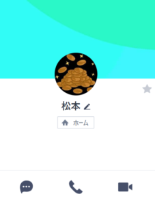 松本のLINEアカウント