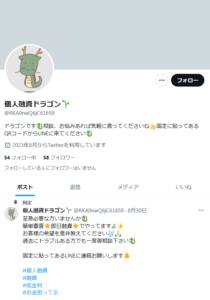 ドラゴン 木村 サニーズ原のTwitterアカウントのひとつ