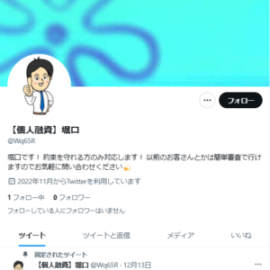 Twitter:個人融資 堀口