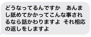池田から送られてくるSMS