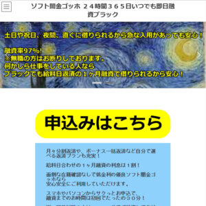 ソフト闇金ゴッホHP