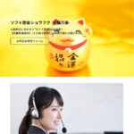 ソフト闇金ショウフクのHP