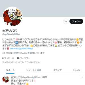 アリババのTwitter