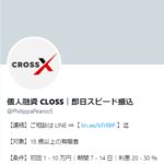 個人融資 CLOSS｜即日融資
