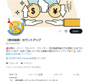 カウントアップ Twitter