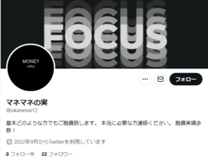 マネマネの実のTwitterアカウント