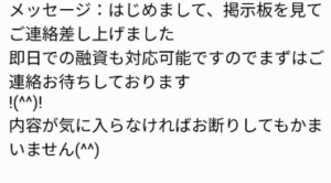 鈴木からの融資勧誘メール