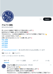 アルプス香取のTwitterの画像