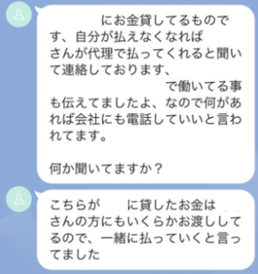 鈴木からの脅迫LINE