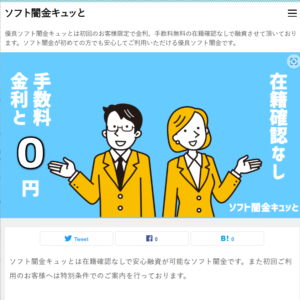 ソフト闇金キュッとのHP