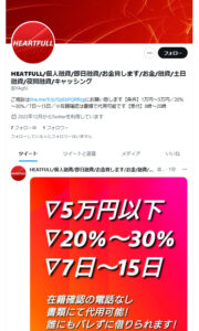 HEARTFULLのTwitter