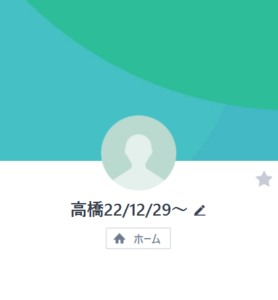高橋のLINEアカウント
