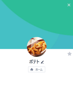 ポテトのLINEアカウント