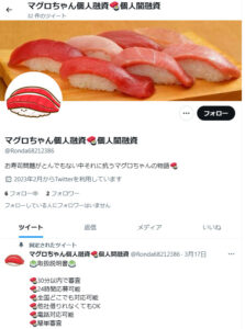 マグロちゃん個人融資🍣個人間融資のTwitterアカウント