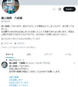 個人融資 八兵衛のTwitterアカウント