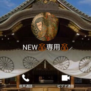 LINE名:NEW Senyou