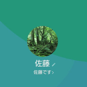 LINE名:佐藤