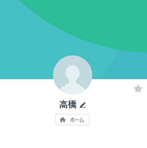 高橋のLINEアカウント