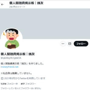 個人間融資掲示板銭友のTwitterアカウント