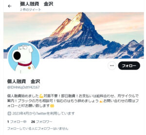 個人融資 金沢のTwitterアカウント