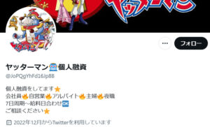 山田のTwitterアカウント