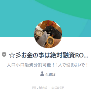 お金の事は絶対融資room(時計の画像)