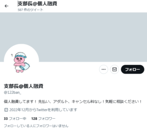 支部長@個人融資のTwitterアカウント