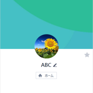 闇金ABCのLINE。アイコンはひまわり。