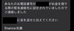 finance佐藤からのsms