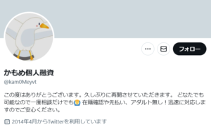 かもめ個人融資のTwitterアカウント
