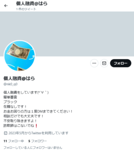 個人融資@はらのTwitterアカウント