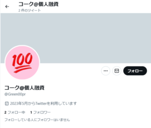 コーク@個人融資のTwitterアカウント