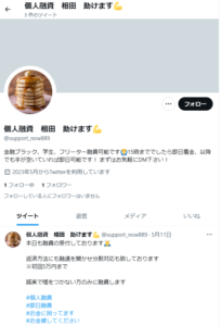 個人融資 相田 助けます💪のTwitterアカウント
