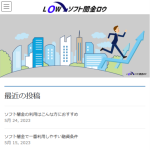 ソフト闇金ロウのウェブサイト