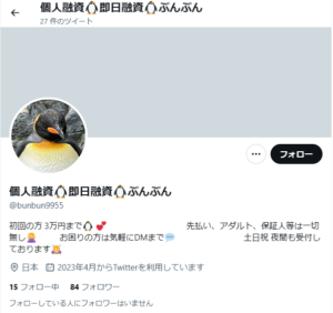 個人融資🐧即日融資🐧ぶんぶんのTwitterアカウント