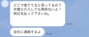 山田の脅迫メッセージ