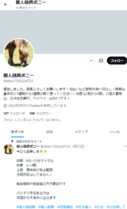 個人融資ポニーのTwitterアカウント