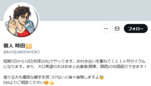個人 時田のTwitterアカウント