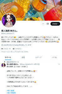 個人融資 姉さん。のTwitterアカウント