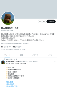 個人融資のどーも君のTwitterアカウント
