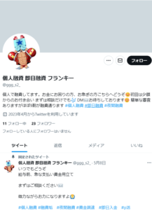 個人融資 即日融資 フランキーのTwitterアカウント