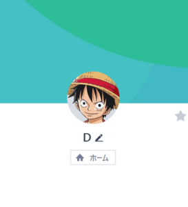 DのLINEアカウント