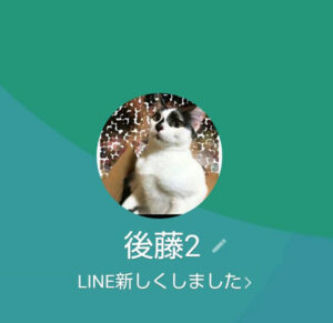 LINE名:後藤2