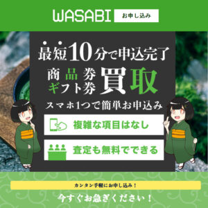 WASABIのHP