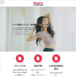 ソフト闇金カインズのウェブサイト