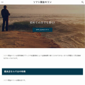 ソフト闇金キリンのHP